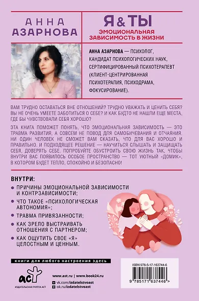 Эмоциональная зависимость в жизни. Я & Ты - фото 2