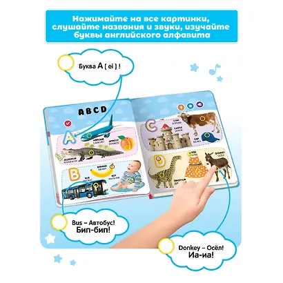 Нажималка. Английский алфавит. Говорящая интерактивная электронная книга - фото 2