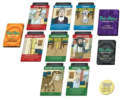 Настольная игра Рик и Морти: Всмортить всё, Hobby World - фото 3