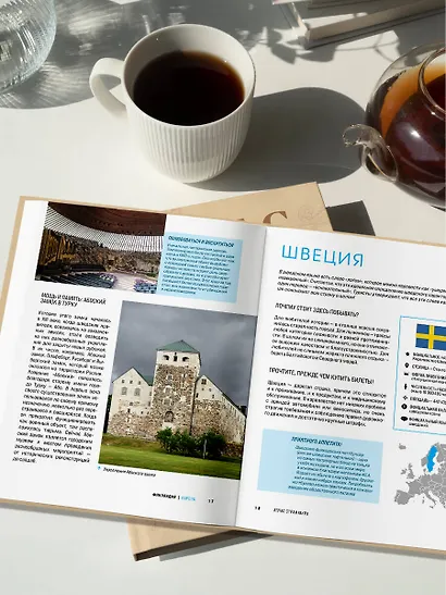 Атлас стран мира. Самые колоритные и яркие места нашей планеты - фото 13