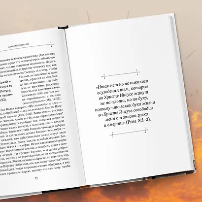 Неизвестная Библия. Как полюбить Писание - фото 8
