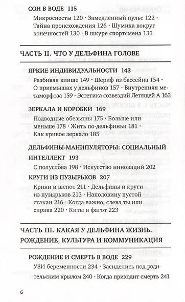 С дельфинами. Навстречу удивительным существам - фото 7
