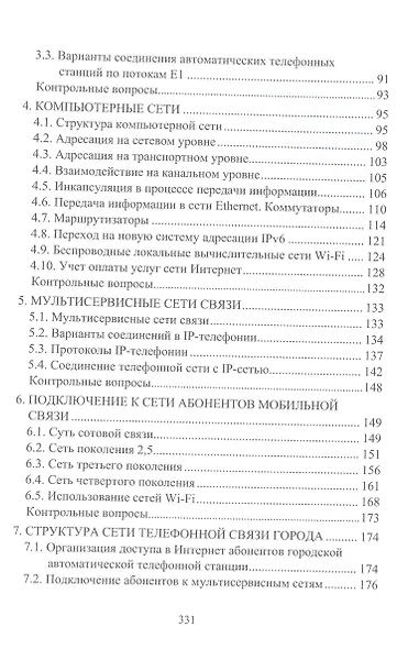 Сети и системы связи - фото 3
