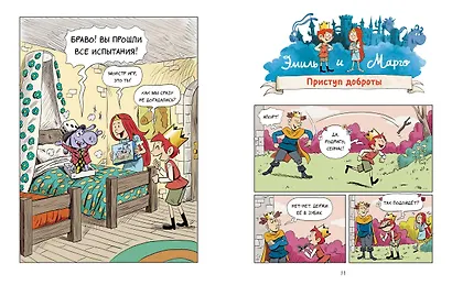 Эмиль и Марго. Каникулы с монстрами - фото 10