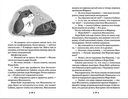 Зверь из Бонкиллинока - фото 7