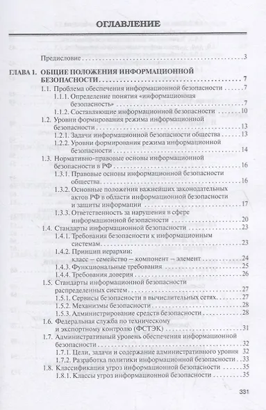 Информационная безопасность и защита информации - фото 2