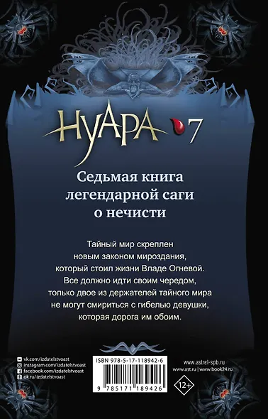 Влада. Время Теней - фото 2