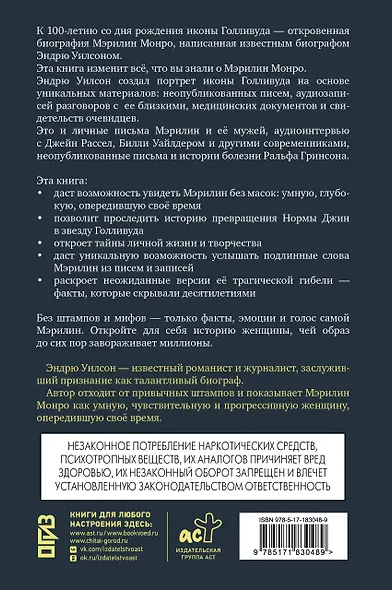 Я хочу, чтобы ты любил меня: Мэрилин Монро, жизнь в 100 кадрах - фото 2