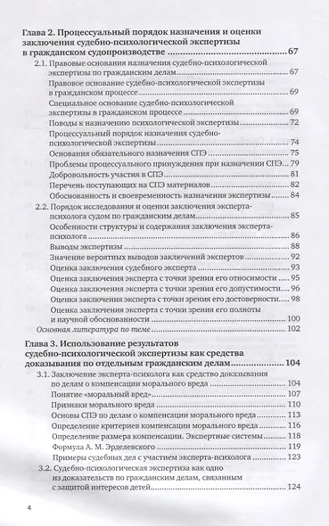 Судебно-психологическая экспертиза по гражданским делам. Учебное пособие для вузов - фото 3