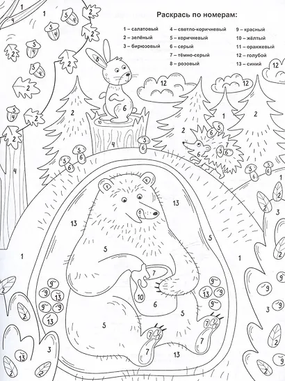 Умная раскраска "Захватывающие приключения". 16 интересных заданий - фото 5