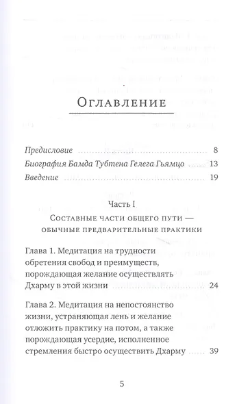 Светильник, озаряющий и ясно устанавливающий свойства медитации предварительных практик ваджрной йоги - глубокого пути, сущности шестичастной йоги - фото 2
