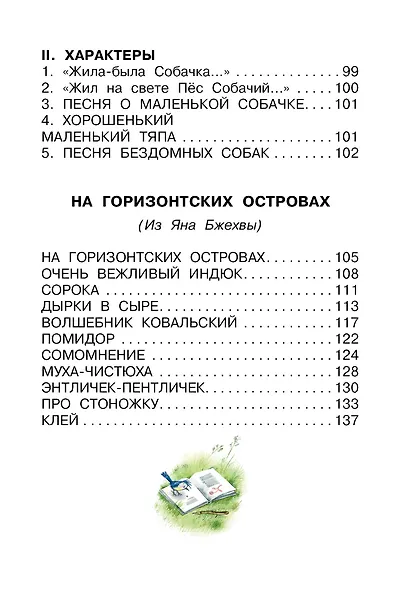 Кит и кот. Стихи - фото 6