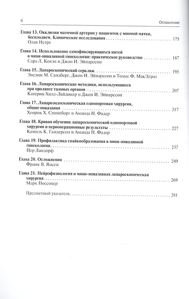 Мини-инвазивная гинекологическая хирургия - фото 3