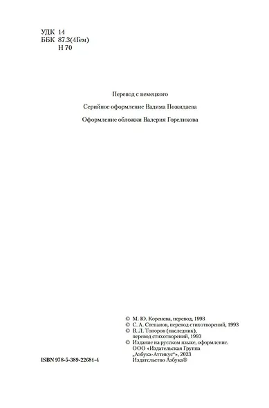 Падение кумиров - фото 8