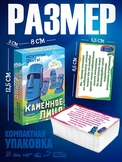 Настольная игра «Нескучные фанты Каменное лицо», Нескучные игры - фото 2