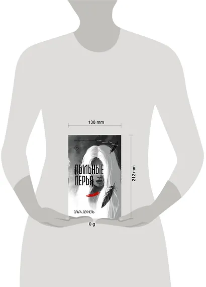 Пыльные перья - фото 14