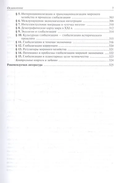 Экономика для юристов. Учебник для бакалавриата - фото 4