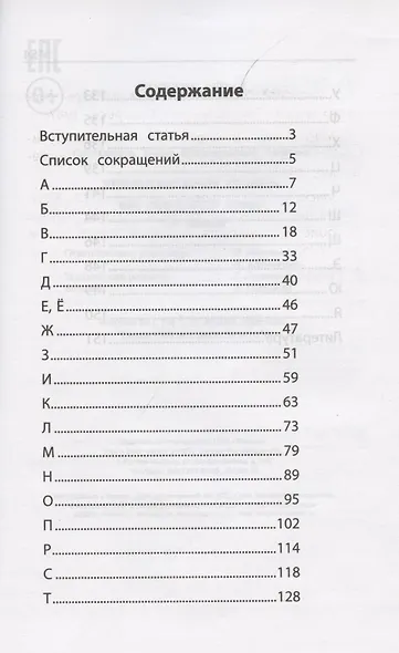 Этимологический словарь:как рождается слово:1-4 кл - фото 2