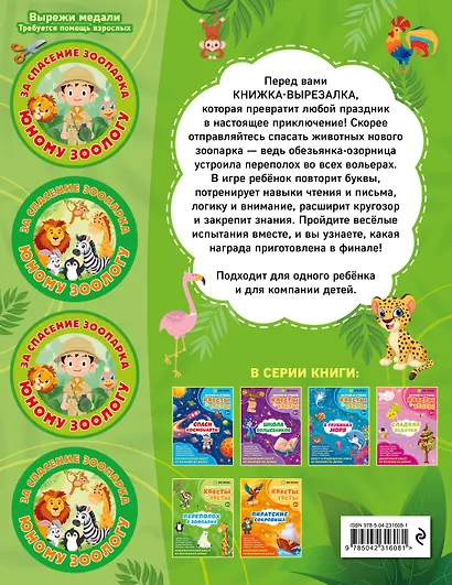 Переполох в зоопарке - фото 2