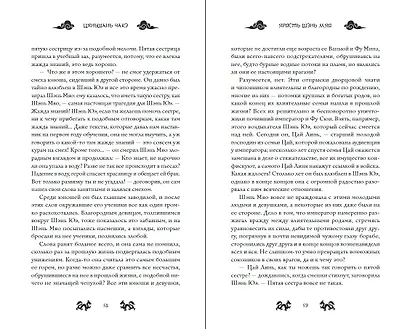 Ярость Шэнь Мяо (переиздание) - фото 8