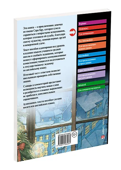 Маленькая принцесса/A Little Princess. Домашнее чтение с заданиями по ФГОС. Английский клуб - фото 3