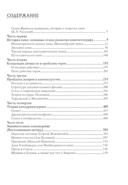 Киноискусство. Теория и практика - фото 2