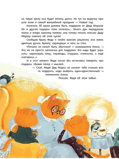 Киса Алиса и Радость - фото 6
