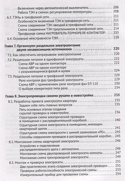 Современная электросеть. Практикум электрика (+DVD) - фото 6