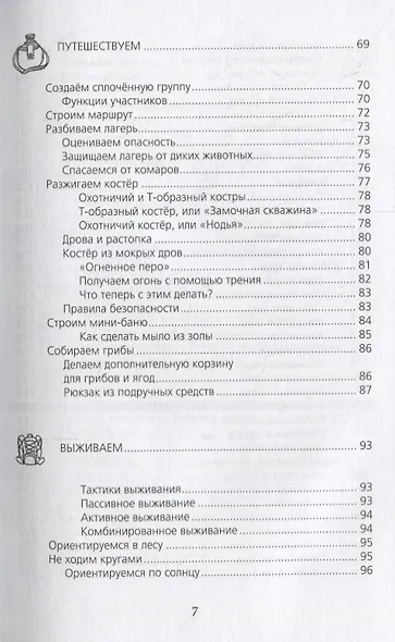 В путь! Полезная книга путешественника - фото 5