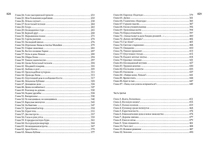 Всё о Динке и её друзьях - фото 11