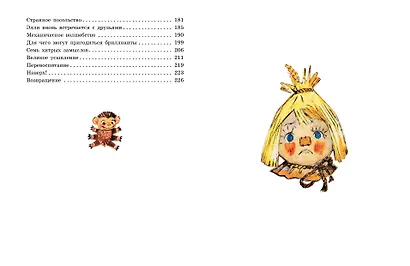 Семь подземных королей - фото 11