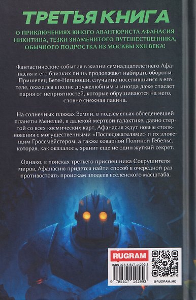 Афанасий Никитин и Лабиринт Создателя механизмов - фото 2