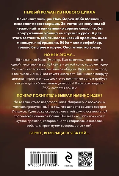 Гибельное влияние (#1) - фото 2