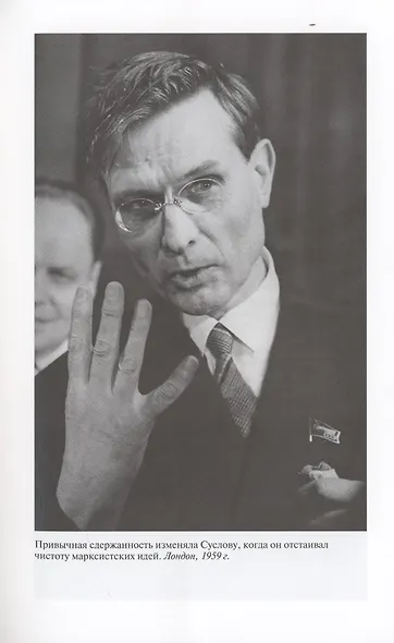 Михаил Суслов - фото 7