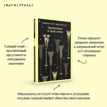 Прекрасные и проклятые - фото 7