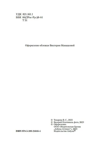 Мужская верность. Птица счастья - фото 6