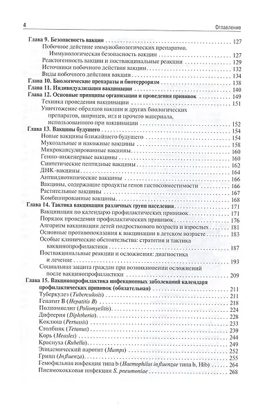 Клиническая вакцинология - фото 3