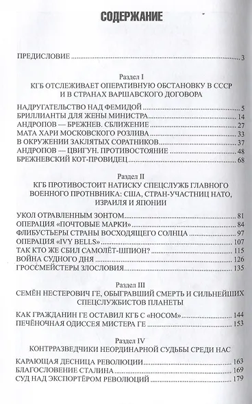Ищите шпиона! Cherchez la spia! (12+) - фото 3