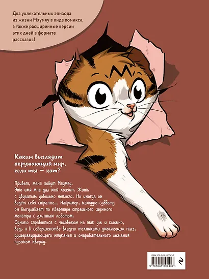 Мяумяу. Эти странные люди - фото 2