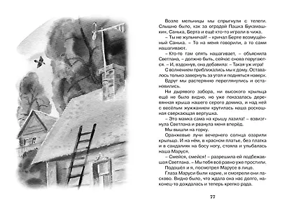 Чук и Гек - фото 8