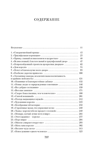 Генрих VIII. Жизнь королевского двора - фото 13