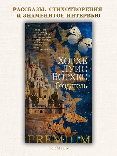 Создатель - фото 3