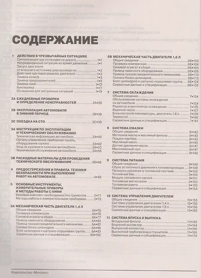 Hyundai Solaris с 2017 года выпуска. Руководство по ремонту и эксплуатации. Бензиновые двигатели: 1,4 л G4LC и 1,6 л G4FG - фото 2