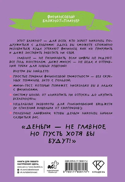Финансовый блокнот-планер. Открой меня, чтобы узнать, где твои деньги - фото 2