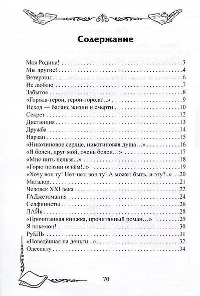 Сборник лучших стихотворений - фото 3