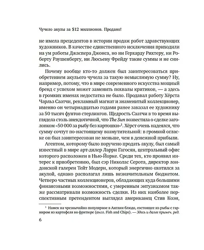 Чучело акулы за $12 миллионов. Продано! Вся правда о рынке современного искусства - фото 12