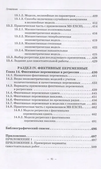 Эконометрические исследования. Учебное пособие - фото 9