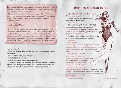 Злая книга 3 - фото 8