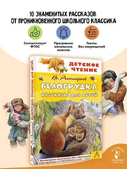 Белогрудка. Рассказы для детей - фото 4