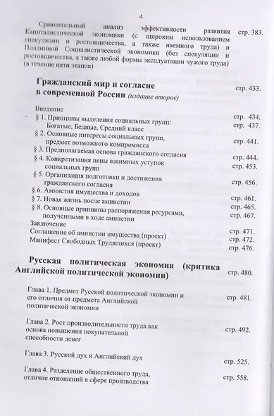 Русская политическая экономия ( критика Английской политической экономии). - фото 3